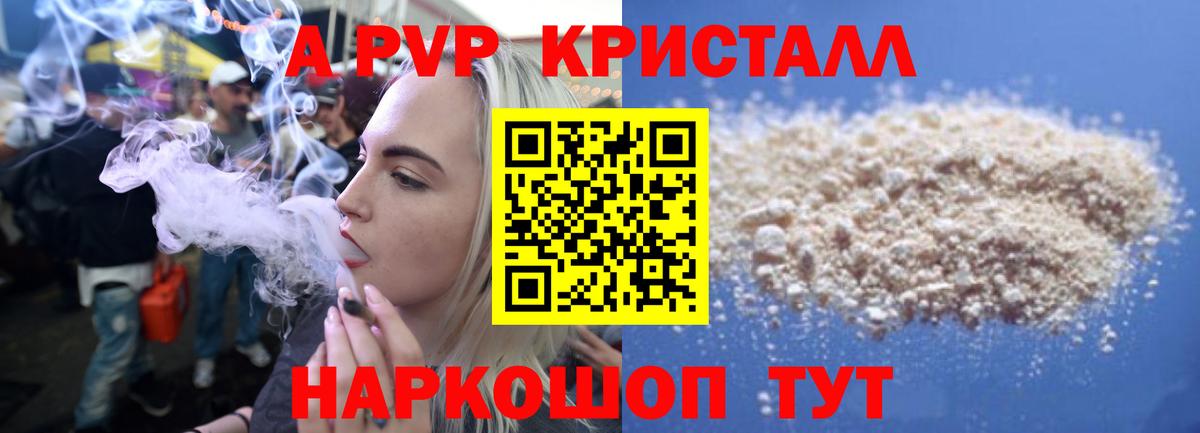 A-PVP Crystall  Вход с VPN  Alfa_PVP крисы CK  Новокубанск  Alfa_PVP СК 