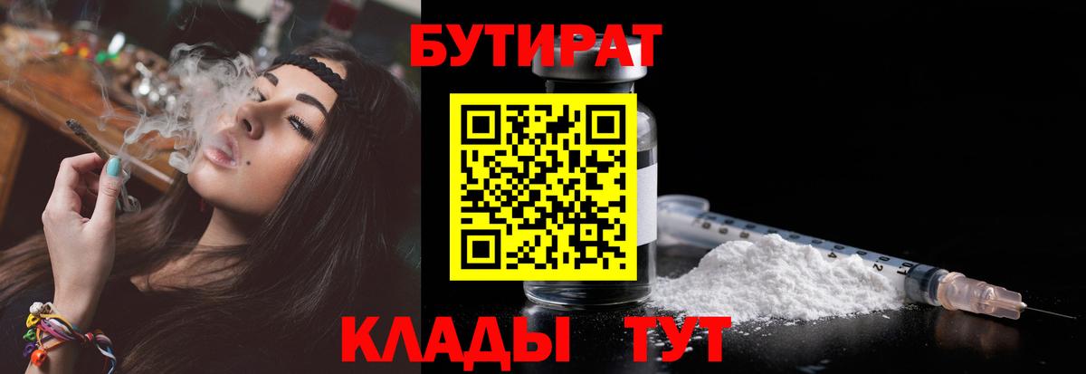 Бутират  Вход с VPN  Новокубанск  Бутират оксибутират 