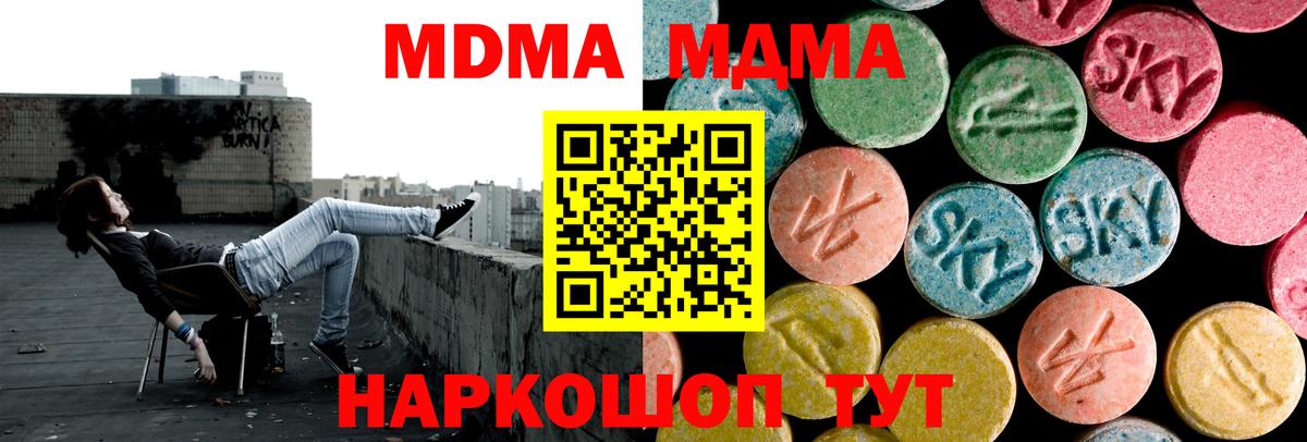 МДМА Molly Новокубанск