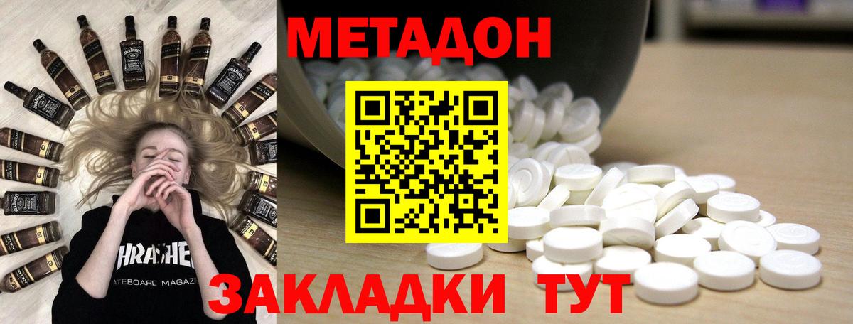 МЕТАДОН VHQ  МЕТАДОН белоснежный  Новокубанск  Вход с VPN 