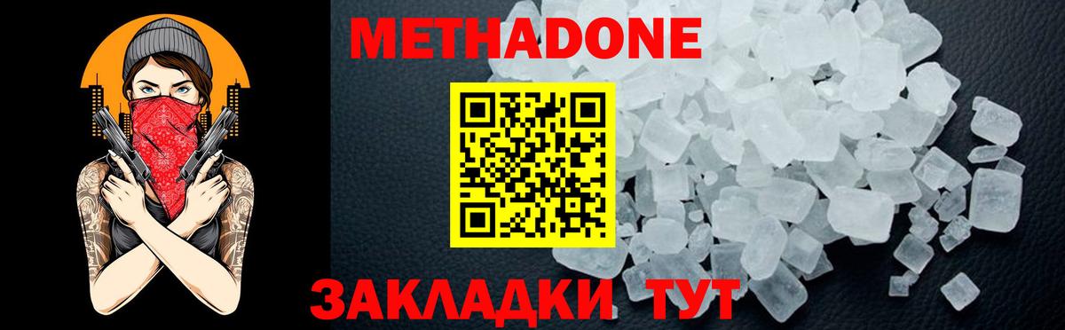 МЕТАДОН methadone Новокубанск