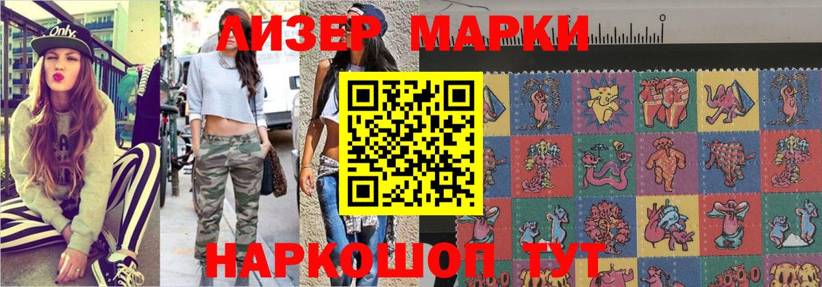 Наркотические марки 1,8мг  Вход с VPN  Новокубанск 